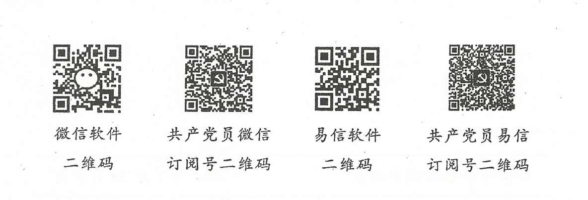 060net永利关于做好共产党员微信、共产党员易信订阅使用工作的通知