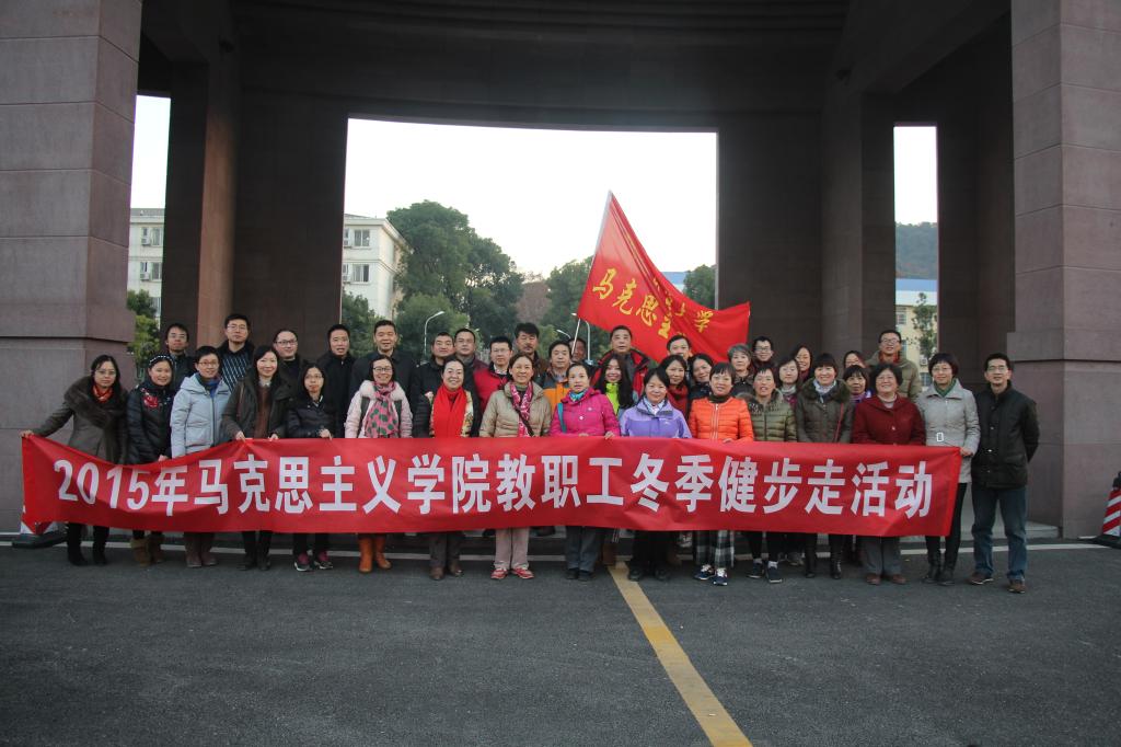 060net永利分工会成功举行2015年冬季健步走活动