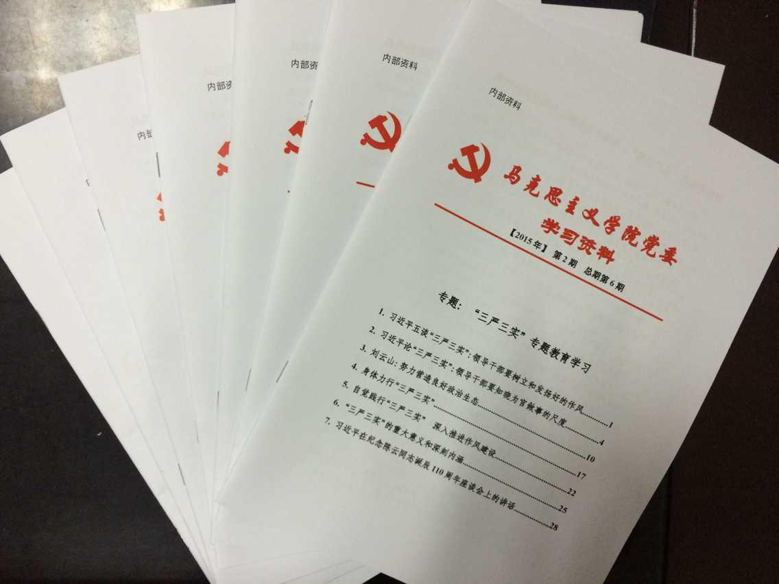 公司党委开展“三严三实”专题教育活动 公司党委开展“三严三实”专题教育活动